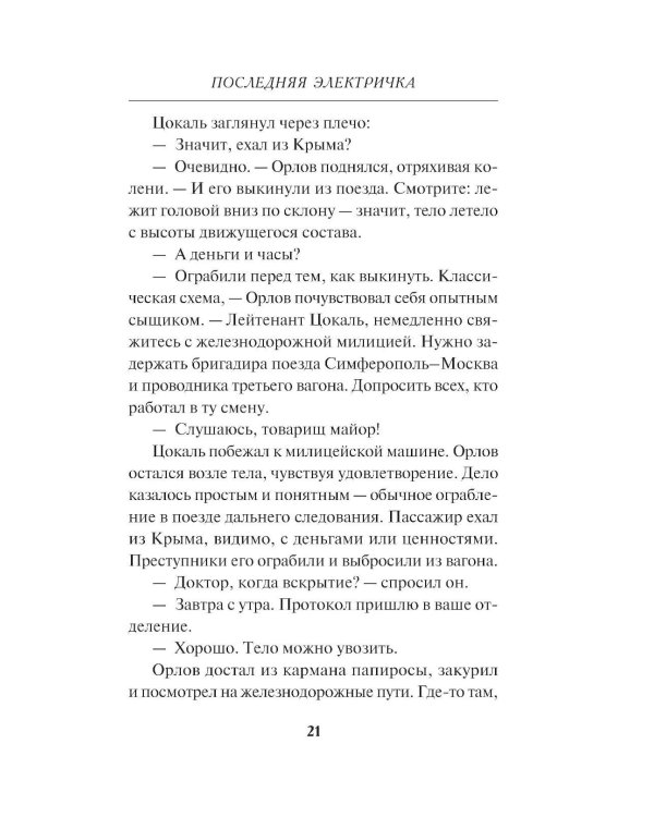 Последняя электричка