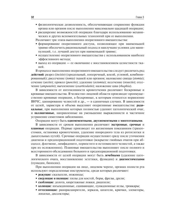 Челюстно-лицевая хирургия: Учебник