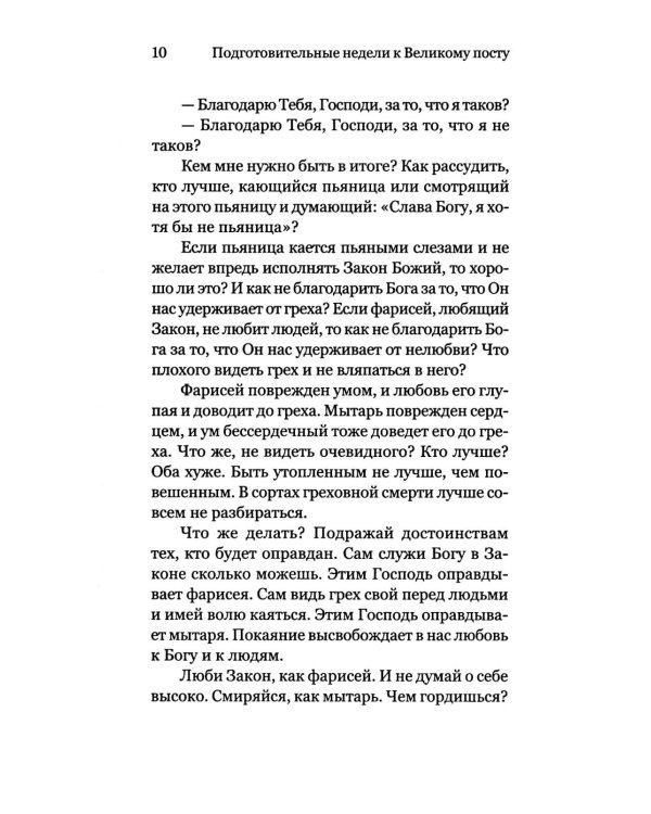 Недели приближения. Вектор и акварель Великого поста