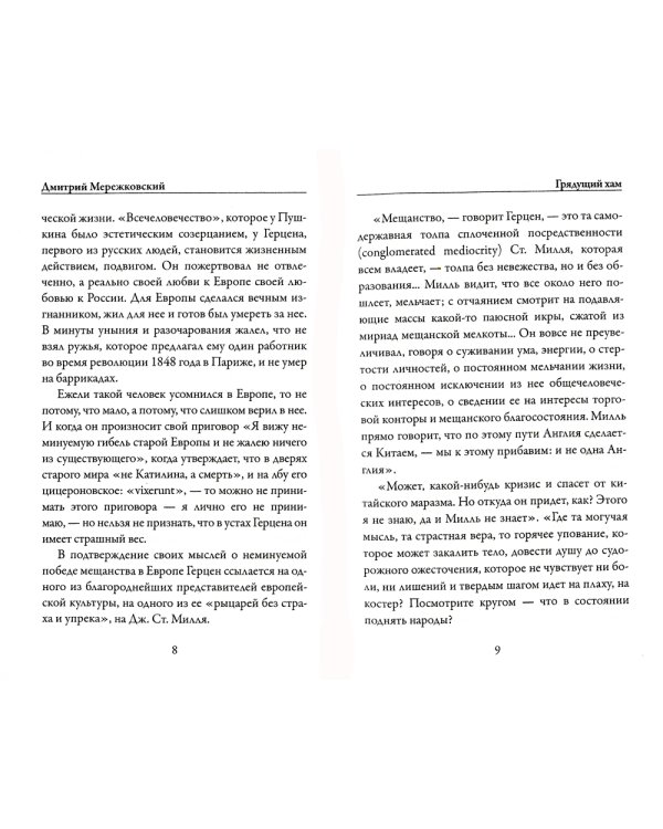 Грядущий хам. Больная Россия