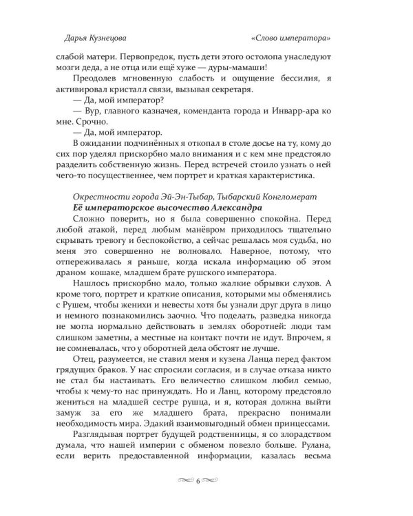 Слово императора