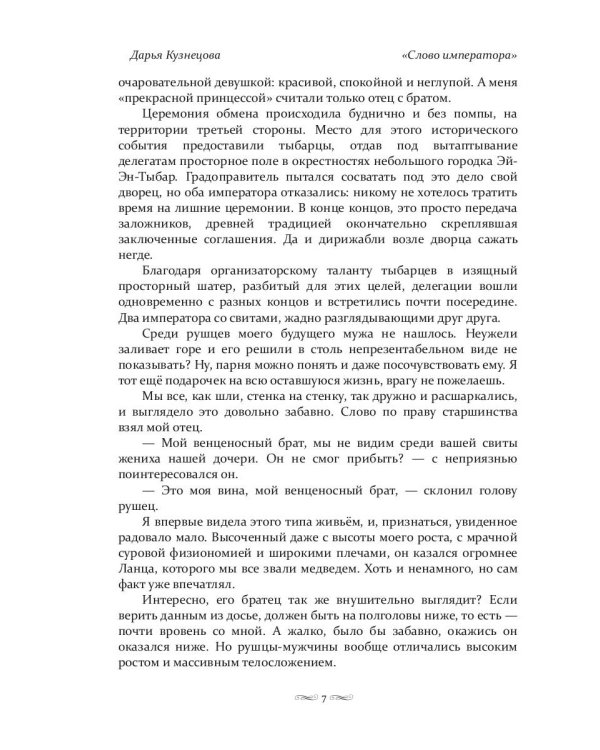 Слово императора