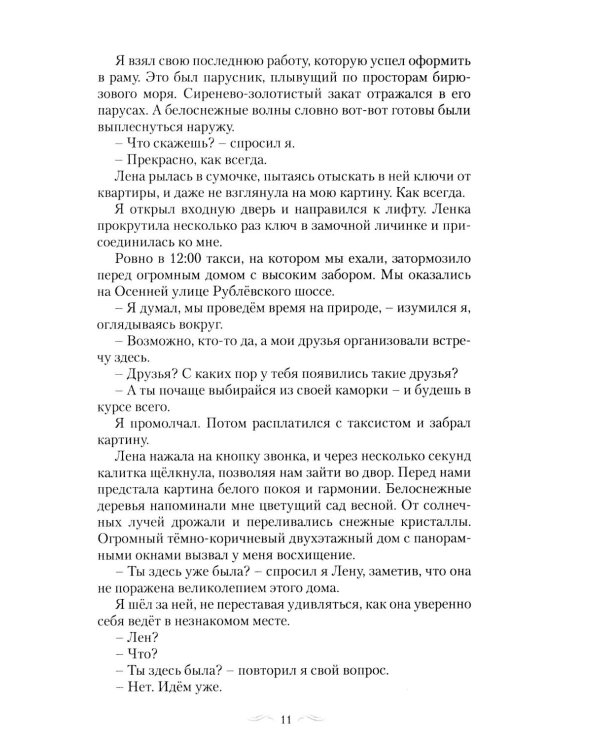 Крыло Алконоста