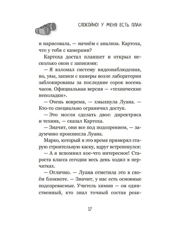 Дополнительное изображение книги «Луана-детектив»