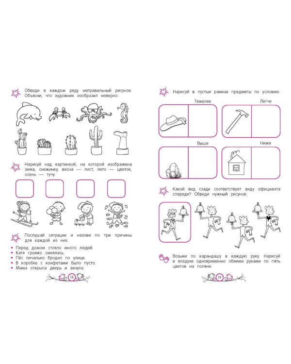 Активизация умственных способностей будущих первоклассников: для детей 6-7 лет