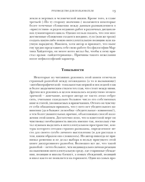 Производство присутствия: Чего не может передать значение. 2-е изд