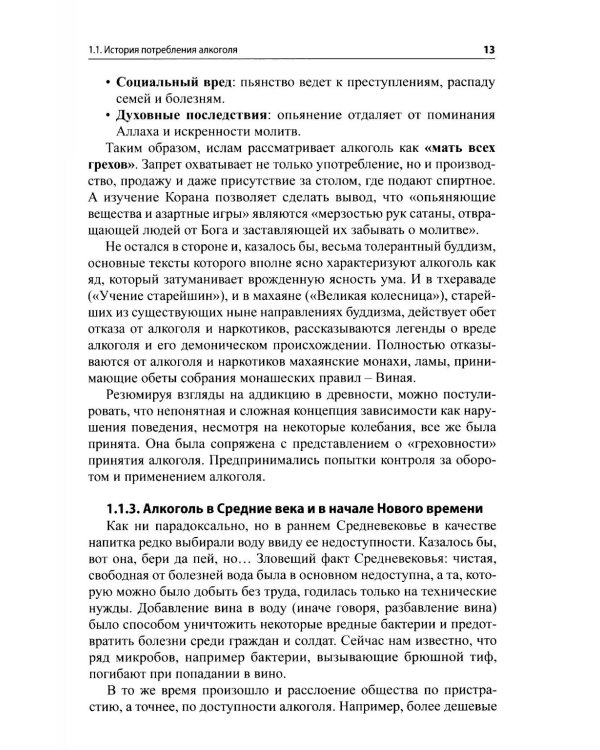 Психофармакотерапия для практикующих наркологов: руководство для врачей