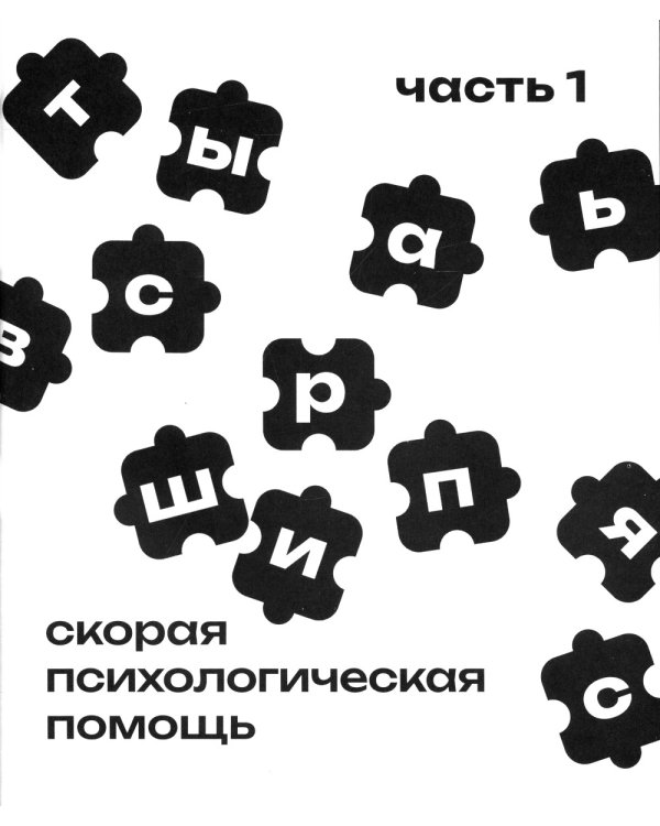 Мир сошел с ума, а ты - нет. Как жить в условиях неопределенности