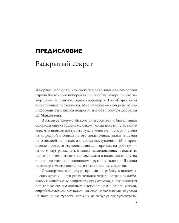 Скелеты в шкафу: как наша тайная жизнь управляет явной