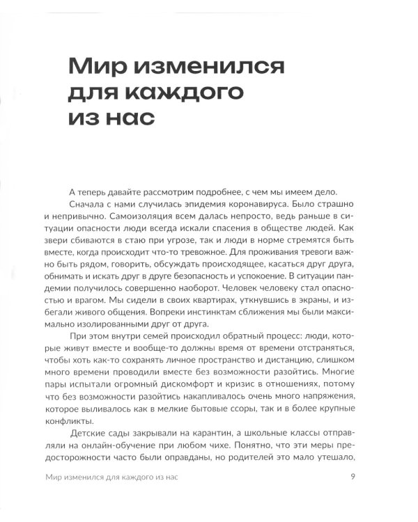 Мир сошел с ума, а ты - нет. Как жить в условиях неопределенности