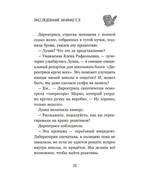 Дополнительное изображение книги «Луана-детектив»