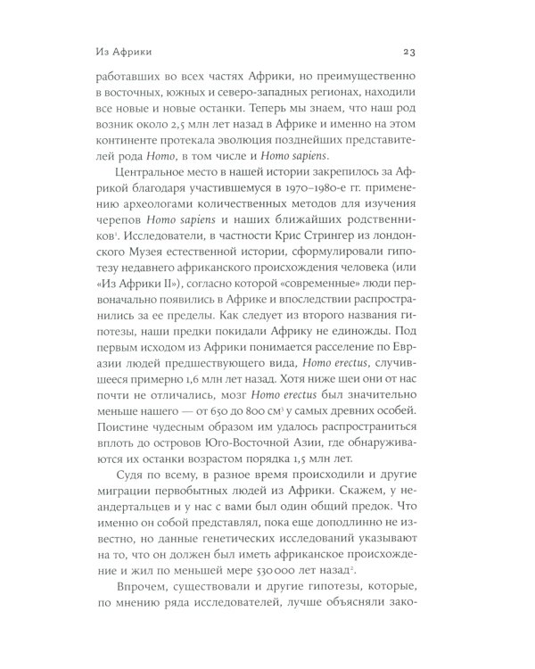 Мир до нас: Новый взгляд на происхождение человека
