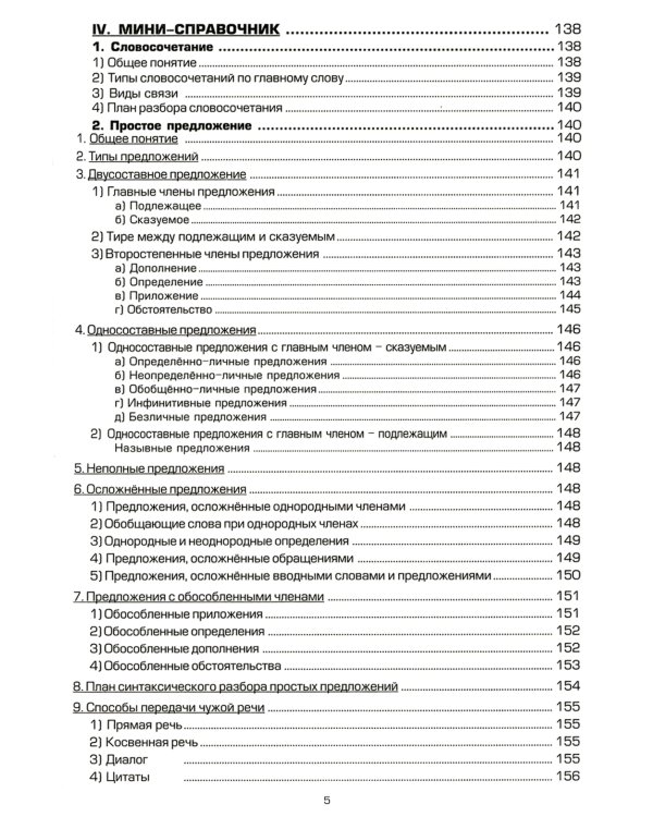 Русский язык. Сборник упражнений. 8 кл. 13-е изд., стер