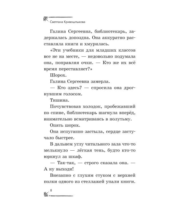 Дополнительное изображение книги «Призрак в школьной библиотеке»