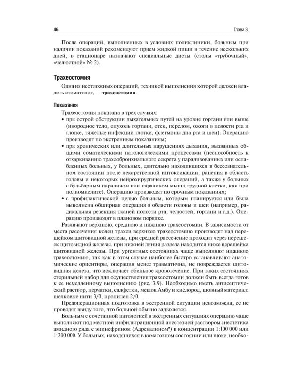 Челюстно-лицевая хирургия: Учебник