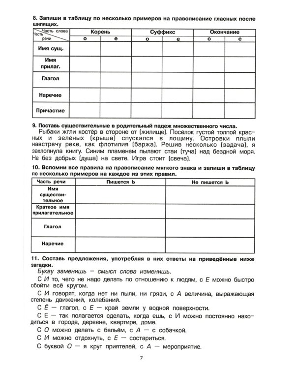 Русский язык. Сборник упражнений. 8 кл. 13-е изд., стер