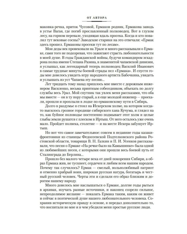 Ермак: роман