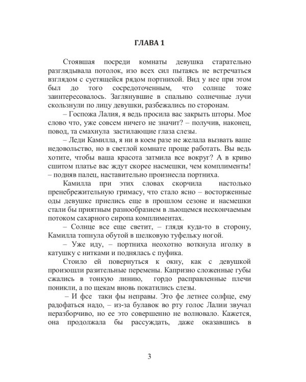 Свобода или Любовь