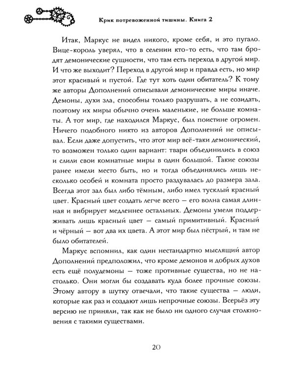 Крик потревоженной тишины: В 2 кн. (комплект из 2-х книг)