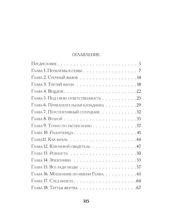 Последняя электричка