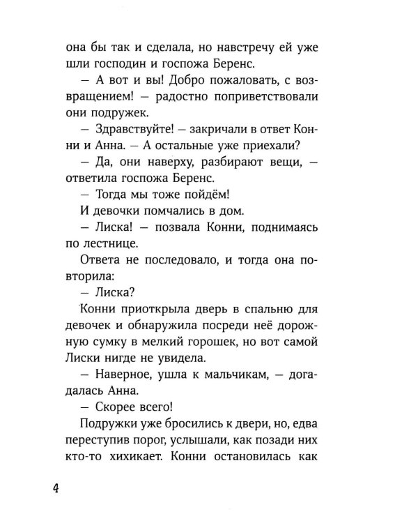 Дополнительное изображение книги «Конни и спасение диких лошадей»
