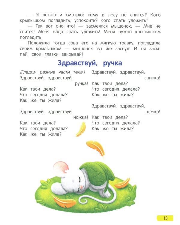 Сонные сказочки для малышей. 8-е изд