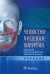 Челюстно-лицевая хирургия: Учебник