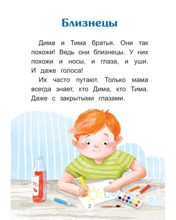 Дополнительное изображение книги «Тима и Дима: книга для первого самостоятельного чтения»