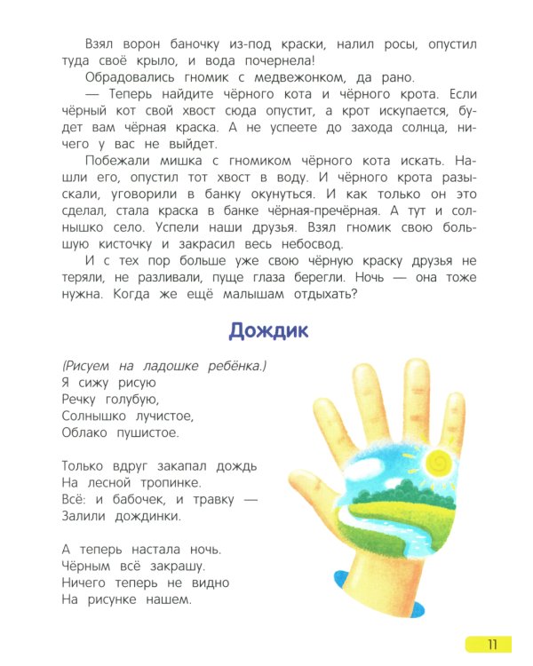 Сонные сказочки для малышей. 8-е изд