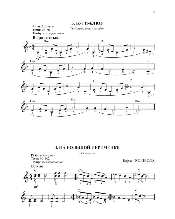 Синтезатор: сборник пьес: 3-4-й классы ДМШ и ДШИ: учебное пособие