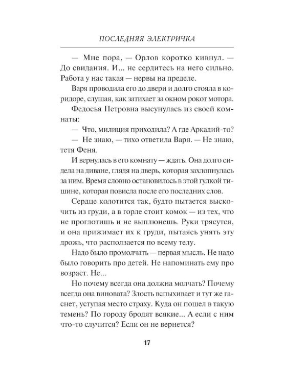 Последняя электричка