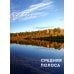 Дополнительное изображение книги «Неповторимая Россия. Природное наследие нашей страны в фотографиях путешественников Nature Photo Team»
