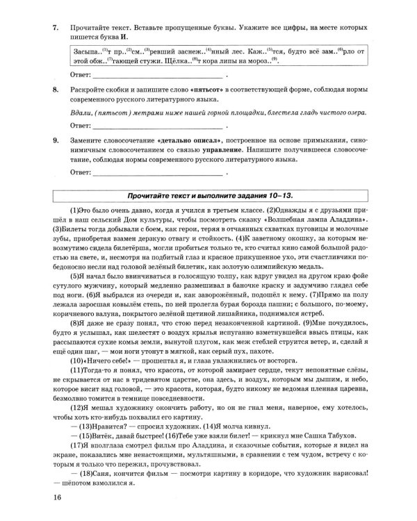 Дополнительное изображение книги «ОГЭ 2027. Русский язык. Экзаменационный тренажер. 20 экзаменационных вариантов»