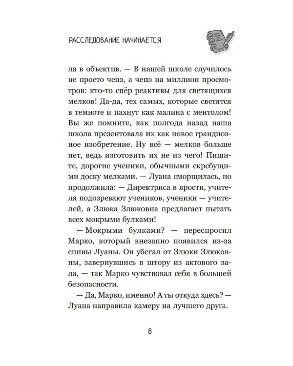 Дополнительное изображение книги «Луана-детектив»