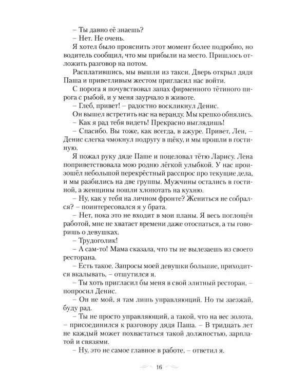 Крыло Алконоста