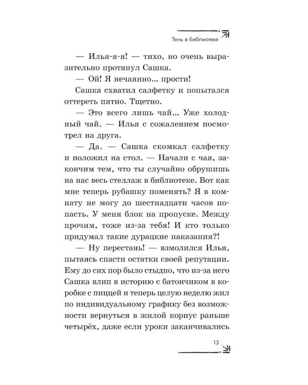 Дополнительное изображение книги «Призрак в школьной библиотеке»