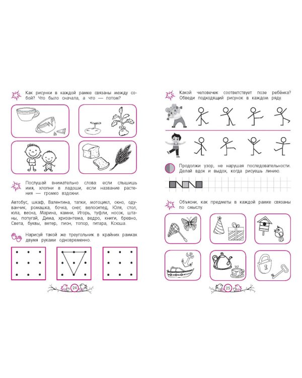 Активизация умственных способностей будущих первоклассников: для детей 6-7 лет