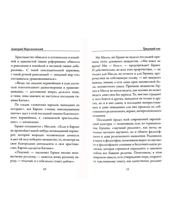 Грядущий хам. Больная Россия