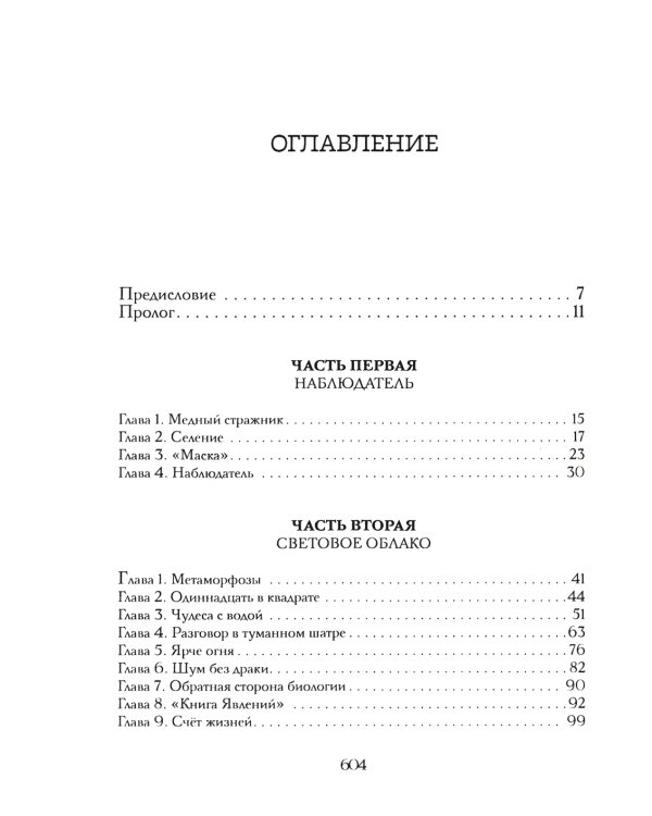 Крик потревоженной тишины: В 2 кн. (комплект из 2-х книг)
