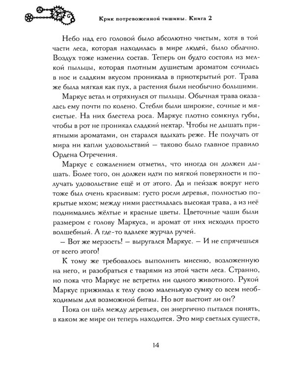 Крик потревоженной тишины: В 2 кн. (комплект из 2-х книг)