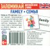 Запоминай английские слова FAMILY • СЕМЬЯ (комплект из 2-х наборов карточек)