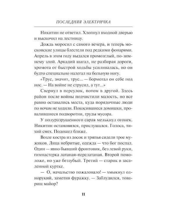 Последняя электричка