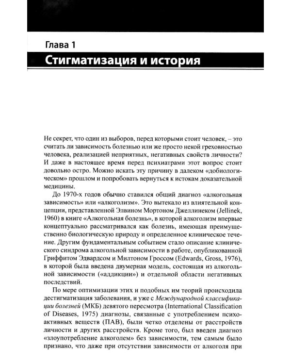 Психофармакотерапия для практикующих наркологов: руководство для врачей