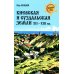 Киевская и Суздальская земли XII-XIII веков