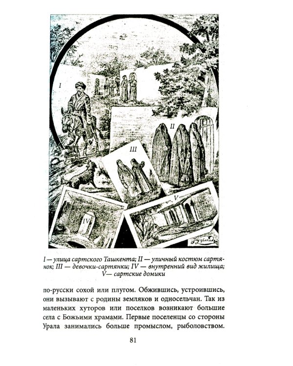 Завоевание Туркестана. Рассказы военной истории, очерки природы, быта и нравов туземцев в общедоступном изложении