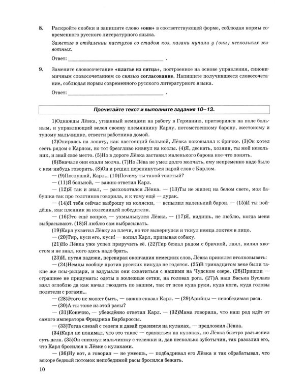 Дополнительное изображение книги «ОГЭ 2027. Русский язык. Экзаменационный тренажер. 20 экзаменационных вариантов»
