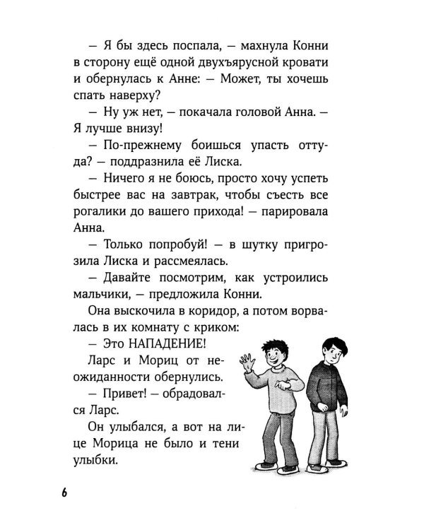 Дополнительное изображение книги «Конни и спасение диких лошадей»