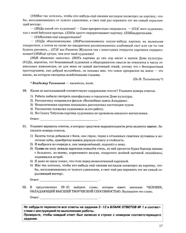 Дополнительное изображение книги «ОГЭ 2027. Русский язык. Экзаменационный тренажер. 20 экзаменационных вариантов»