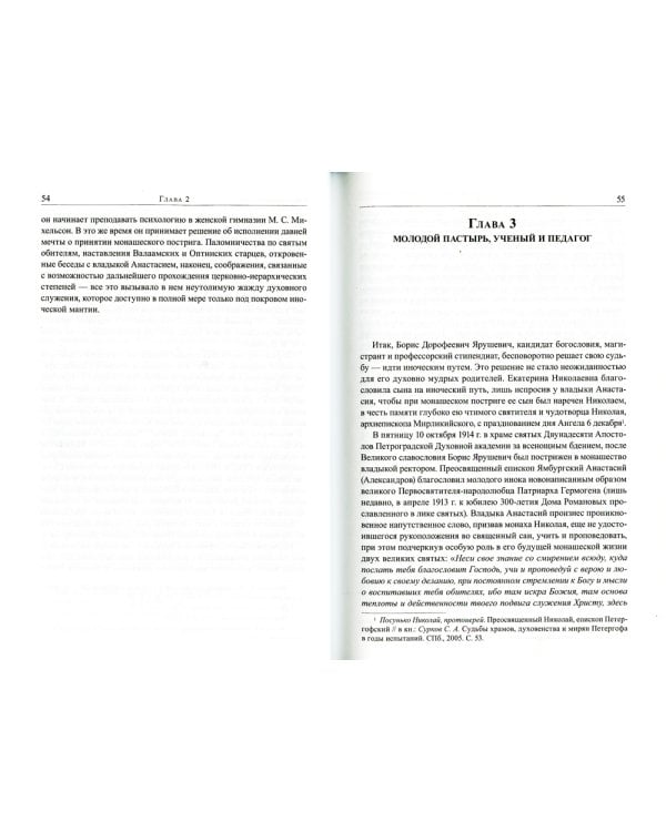 Митрополит Николай (Ярушевич)