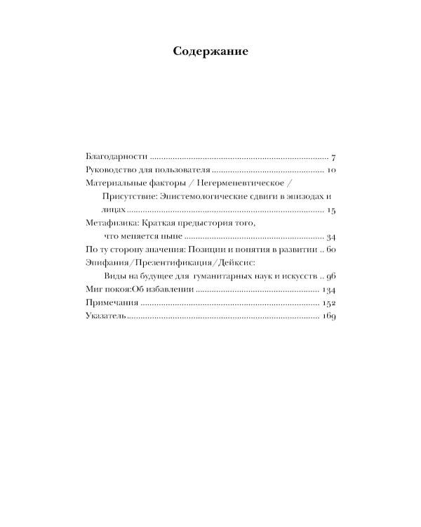 Производство присутствия: Чего не может передать значение. 2-е изд